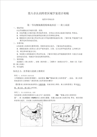 第八章认识跨省区域学案设计教案