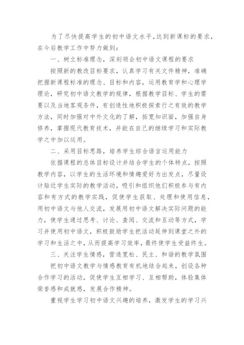 初中语文新课标的心得体会.docx