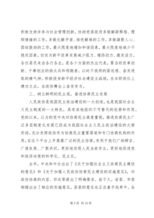 县委书记在县政协会议开幕会上的讲话.docx