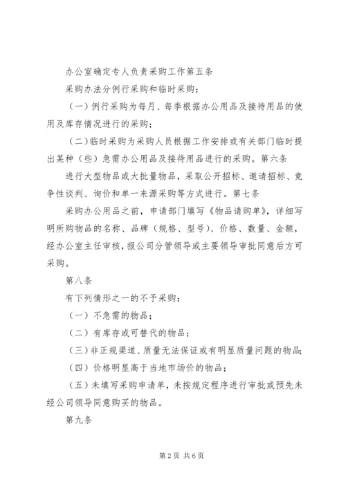 公司办公用品及接待用品管理办法.docx