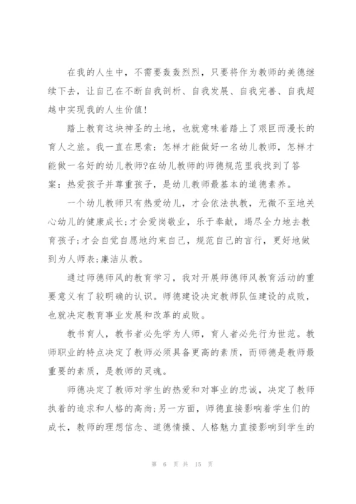 幼儿教师师德学习心得体会范文5篇.docx