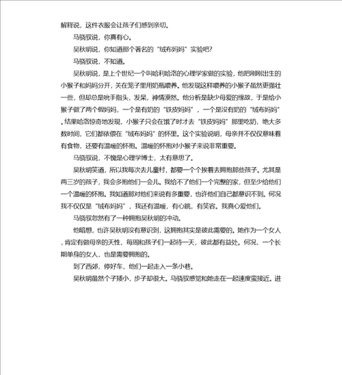 2019年高考语文一轮复习：小说的人物形象教案