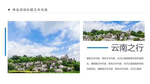 彩云之南云南旅游文化云南大理丽江PPT模板
