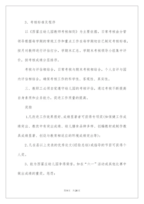 2022幼儿园教师考核制度.docx