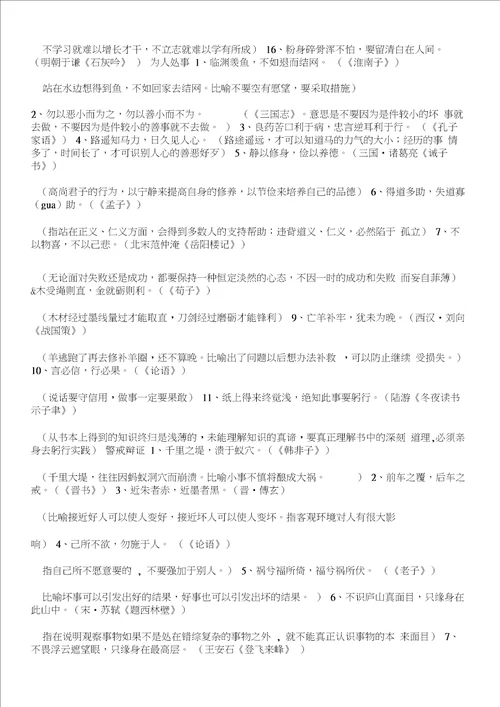 小学生必背古诗文名言警句附出处和解析