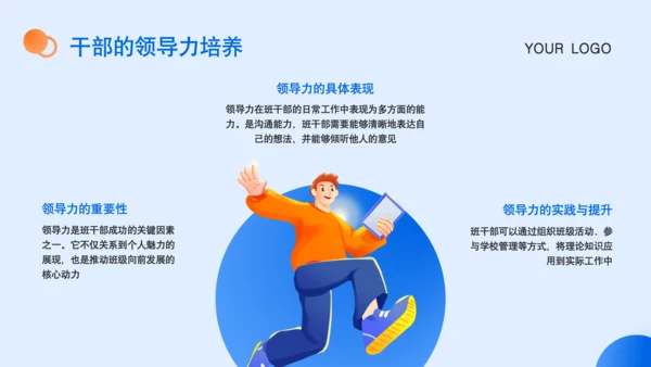 蓝色插画风学生会干部竞选PPT