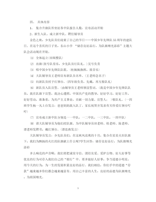 精编之五年级班会活动计划书.docx