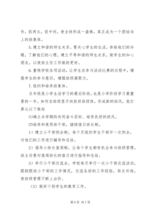 五年级德育教师工作计划范文.docx