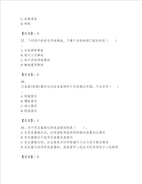 一级建造师之一建机电工程实务题库带答案黄金题型