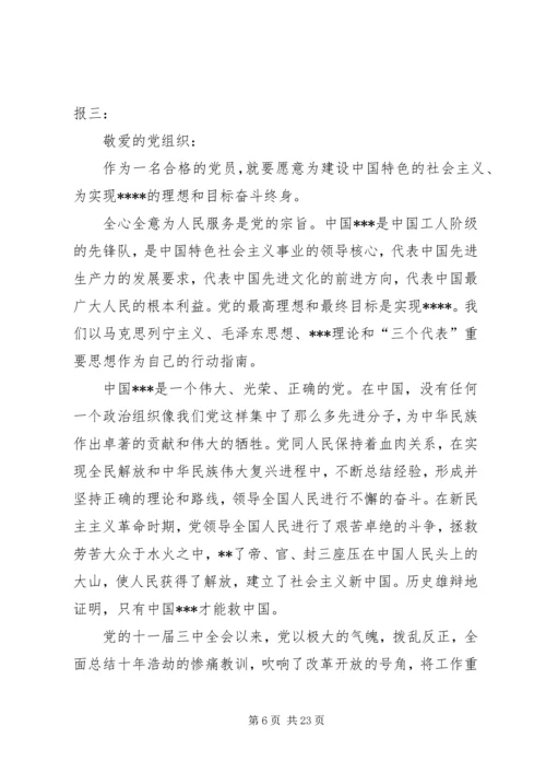 第一篇：积极分子个人思想汇报.docx