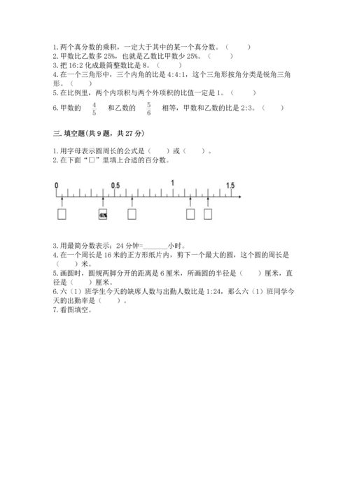 人教版六年级上册数学期末测试卷全面.docx