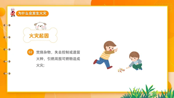 橙色简约卡通风幼儿园消防安全学习课件PPT模板全国消防宣传日消防日消防安全月