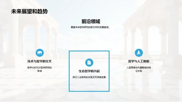 哲学探索之旅