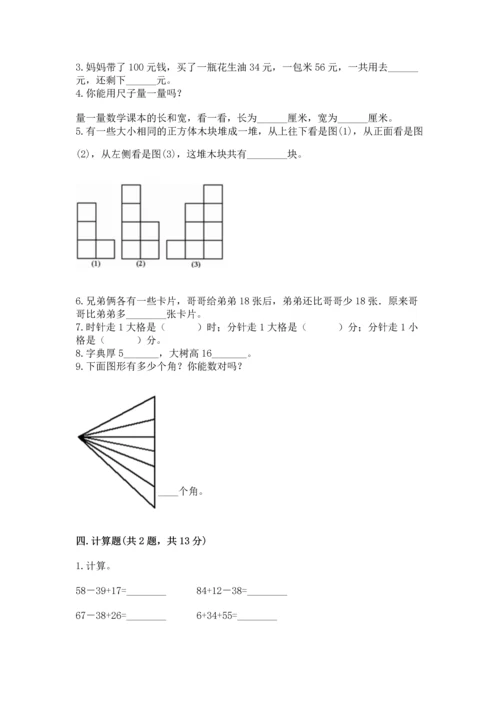 人教版数学二年级上册期末测试卷【综合题】.docx