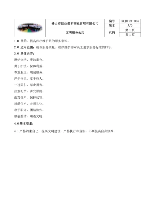 物业保安工作手册(完整版).docx