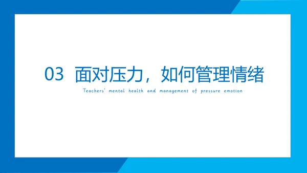 职业教师心理健康上班族PPT模板