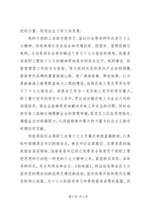 统计系统学习十七大精神心得体会.docx