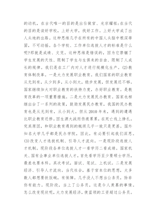 中国教育改革浅述论文精编.docx