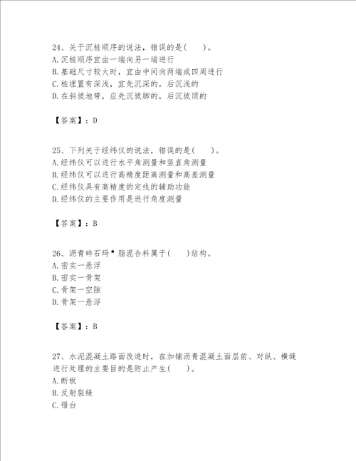 （完整版）一级建造师之一建公路工程实务题库附参考答案【典型题】