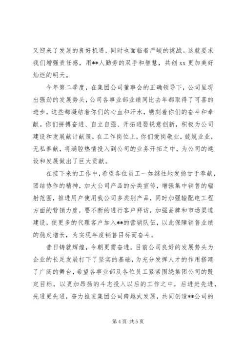 企业八一建军节慰问信.docx