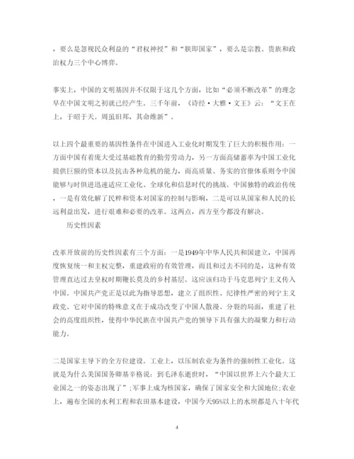 精编改革开放四十周年心得体会范文.docx
