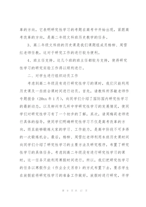 生态环境保护研究性学习报告三篇.docx