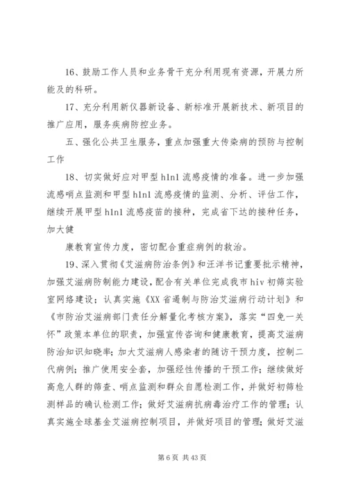 疾控中心年度工作计划.docx