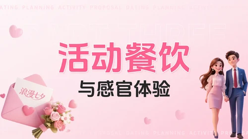 粉色3D风七待已久夕望是你：浪漫七夕约会策划活动方案PPT模板
