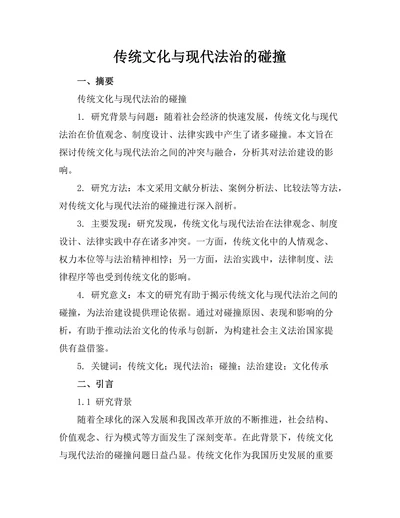 传统文化与现代法治的碰撞