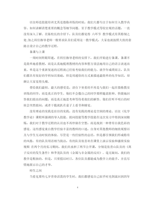 精编之师范学生实习总结报告范文.docx