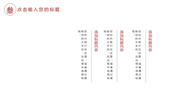 冬至红色宫墙通用PPT模板