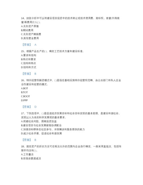 2022年四川省投资项目管理师之投资建设项目决策深度自测预测题库精编答案.docx