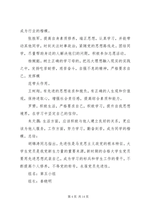 第二次党课小组讨论 (4).docx