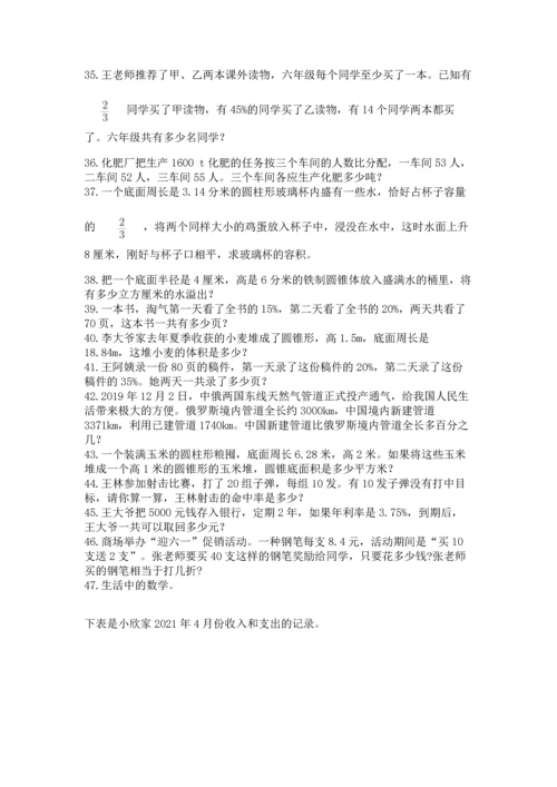 六年级小升初数学解决问题50道带答案（能力提升）.docx