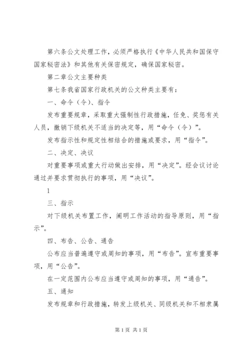 国家行政机关公文处理办法实施细则.docx