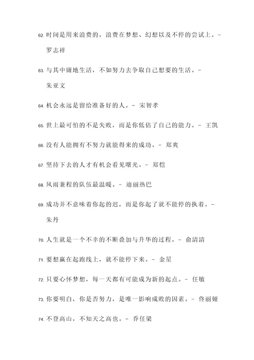 写普通话的名人名言警句