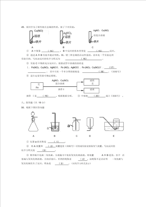 上海市松江区2018届初三二模化学试题word版含答案