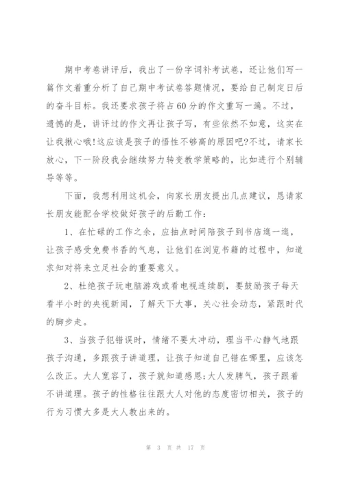 2022年八年级家长会发言稿.docx