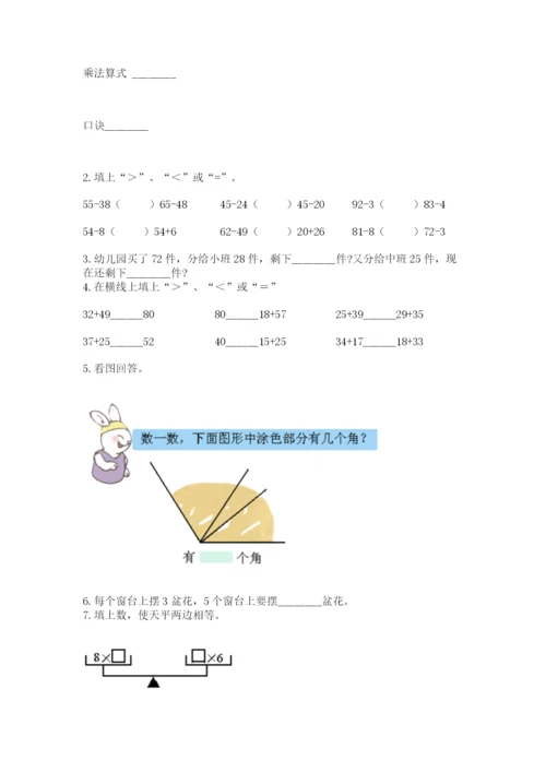 小学数学二年级上册期中测试卷精品（综合题）.docx