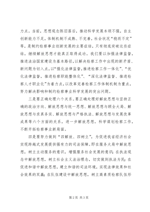 反贪局长学习新解放新跨越新崛起三新大讨论活.docx