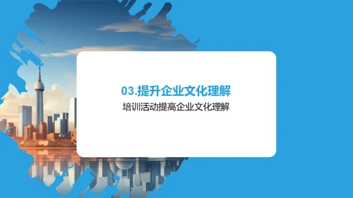 企业文化与员工成长