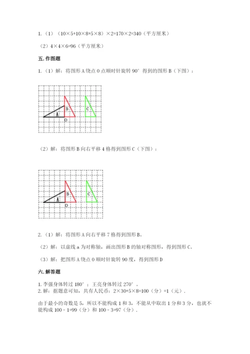 人教版五年级下册数学期末卷（有一套）word版.docx