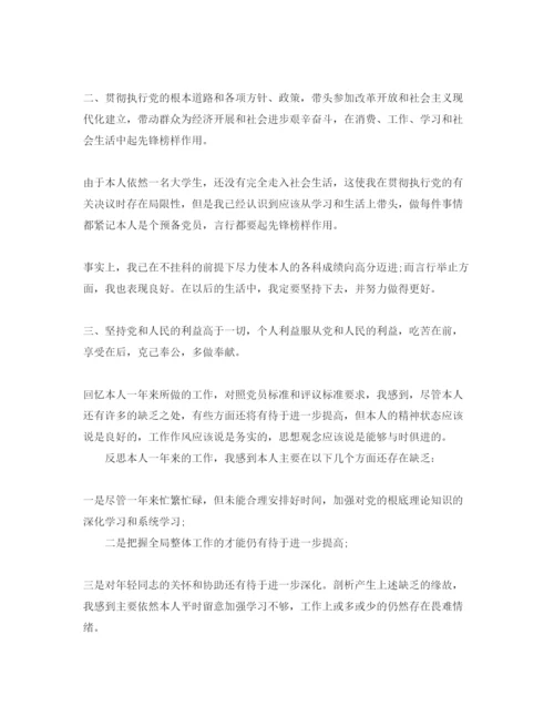 精编分享大四党员自我评价参考范文锦集.docx