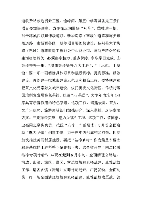 县委第一季度经济社会形势分析会议讲话稿