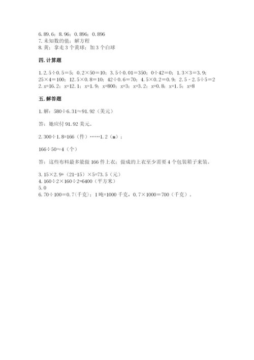 2022五年级上册数学期末测试卷（各地真题）.docx