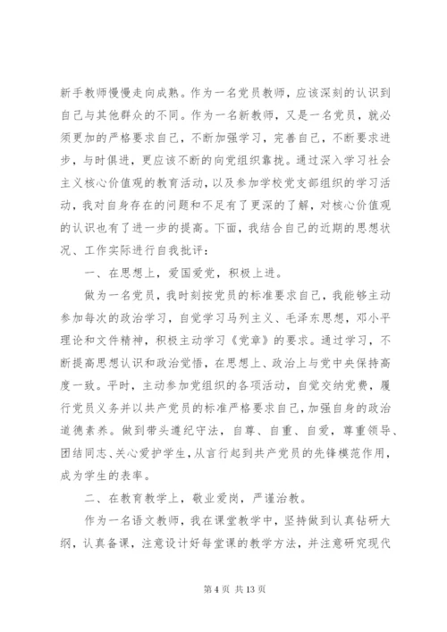 关于开展批评与自我批评讲话稿范文.docx