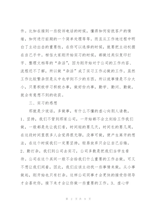 实习个人心得体会范文2022.docx