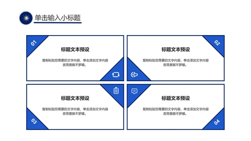 蓝色企业商业计划汇报书PPT模板