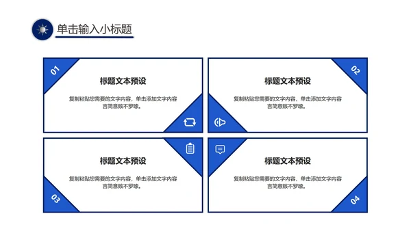 蓝色企业商业计划汇报书PPT模板