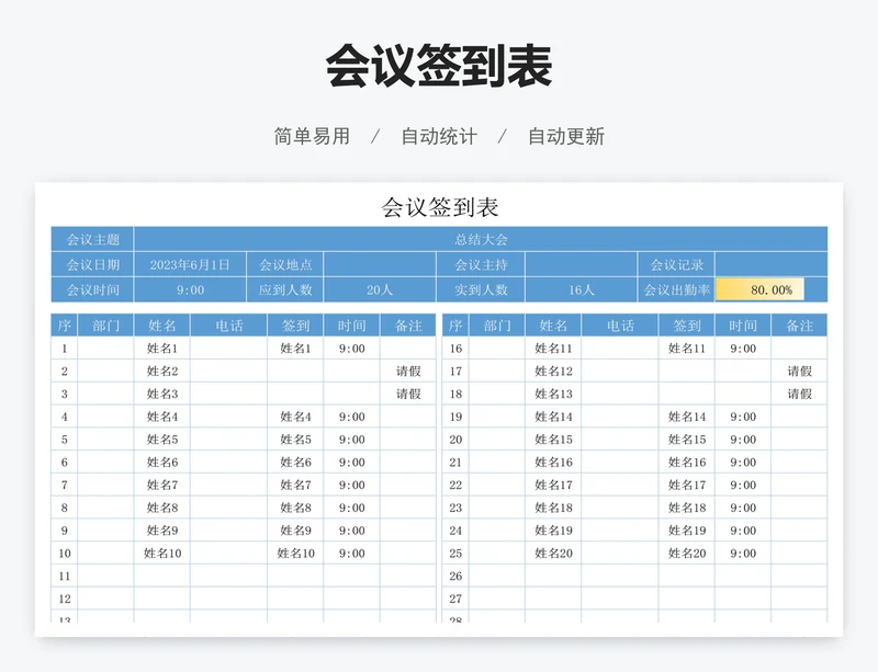 会议签到表